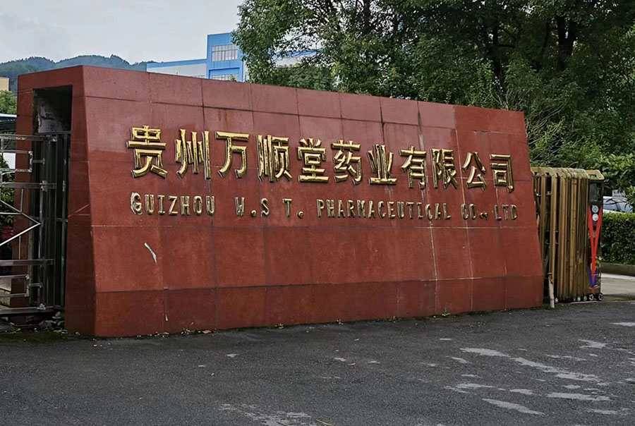 貴州萬順堂藥業(yè)實(shí)驗(yàn)室凈化工程